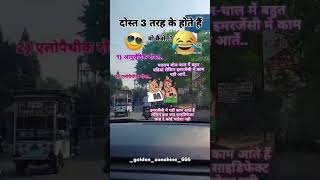 Friend kitne type ke Hota hai wo jane [upl. by Hort650]