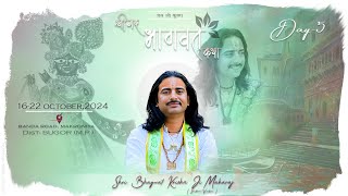 P2 Live ll Day5 ll Shreemad Bhagwat Katha By PtBhagwat Krishna Ji Maharaj Banda RoadMakroniya [upl. by Ahseyd]