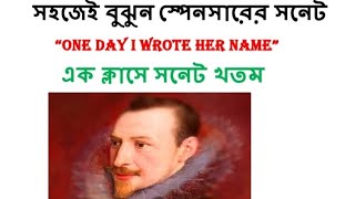 One Day I Wrote Her Name by edmund spenser  Sonnet No 75 from AmorettiLXXV in Bengali [upl. by Assilen]