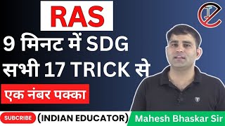 Trick to remember 17 Sustainable Development Goals 💯 For all exam upsc rpsc rsmssb maheshbhaskarsir [upl. by Christopher]