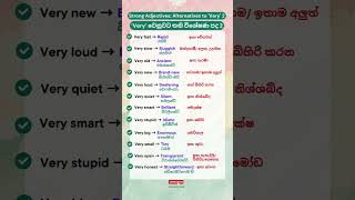 12 Strong Adjectives  Alternatives to very  අත්‍යාවශ්‍ය ඉංග්‍රීසි විශේෂණ පද sinhalishhub [upl. by Marelya]