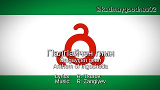 Regional Anthem of the Republic of Ingushetia Russia [upl. by Gladi321]