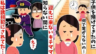 【2ch面白いスレ】 子供を預けて迎えに来ないママ友が。【ゆっくり解説】【バカ】 [upl. by Christian]