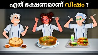 Save the World Episode 12  ആലിയയ്ക്ക് പരിക്കേറ്റു  Malayalam Riddles  മലയാളത്തിലെ കടങ്കഥകൾ [upl. by Dorcy]