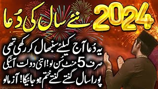 🌟New Year Dua 2024  Happy New Year 2024  2024 New Year Ka Wazifa  Dua To Make New Year Successful [upl. by Petit]