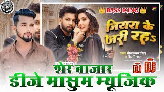 Jiyara Ke Jari Raha Dj Masum Music Ft Neelkamal Singh 2024  DJ Masum Music Sher Bazar [upl. by Ardnuahs]