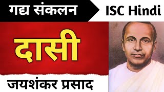 दासी  Full Story  ISC Hindi  Jaishankar Prasad  Class 12  Dasi  Gadya Sankalan  Chapter 6 [upl. by Nerot179]