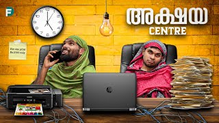 AKSHAYA CENTRE Fun Da Malayalam Comedy [upl. by Thaddeus680]