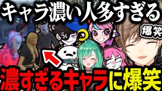 【まとめ】キャラが濃い人が多すぎて爆笑する叶ｗｗｗ【叶にじさんじ切り抜き八雲べにぶいすぽMondoSellyしろまんたRainbrainストグラ切り抜き】 [upl. by Eioj]