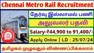 ♦️No Exam 🚂Chennai Metro Rail Recruitment  Salary44900  Officers Post  CMRL Railway Job TAMIL [upl. by Gaelan]