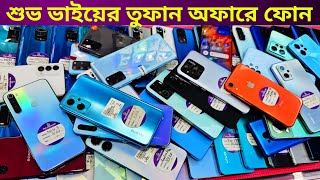 Used phone price in Bangladesh 2024 🔥 Second hand mobile price in Bd 2024 🔥 Used phone [upl. by Dniren350]