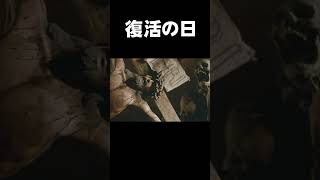 【映画おすすめ】愛は、人類を救えるか！【復活の日】shorts アクション SF [upl. by Yhtommit]