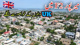 F2 Mirpur Azad Kashmir Drone Videoوالوں کے خوبصورت بنگلے Uk2023 [upl. by Rebeka]