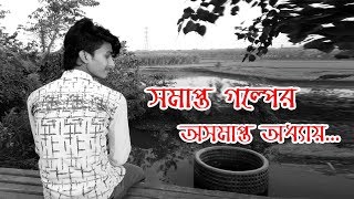 Bangla New Song 2017 Chole Jodi Jabe By Tanveer Evan [upl. by Cirred390]