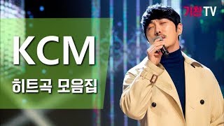 KCM 케이씨엠 히트곡 전부 모아 듣기 [upl. by Elleunamme350]