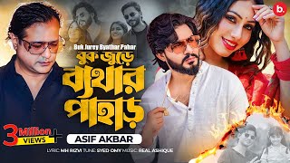 বুক জুড়ে ব্যথার পাহাড়  Buk Jurey Byathar Pahar  Asif Akbar  Official Music Video [upl. by Peta]