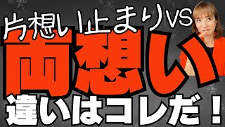 片想いで終わってしまう奴ちょっと来い【モテ男との会話の違い5つ】 [upl. by Keriann]