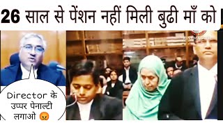 26 साल से पेंशन नहीं मिली बुढी माँ को। mphighcourt mpjudiciary ytshorts legal justice shorts [upl. by Nomsed]