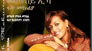 Ruth Mekuria new mezmur track12 [upl. by Issirk]