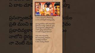 Rama Rama raghurama song lyrics  srianjaneyam lordram melodysong telugulyrics trending short [upl. by Iain]