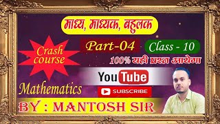 Statistics  सांख्यिकी कक्षा10वीगणित maths explore viralvideo [upl. by Pentheam635]