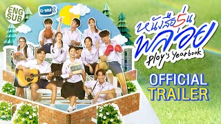 OFFICIAL TRAILER หนังสือรุ่นพลอย [upl. by Assennev50]