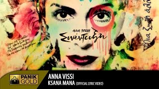 Άννα Βίσση  Ξανά Μανά  Anna Vissi  Ksana Mana  Official Lyric Video [upl. by Cresida]