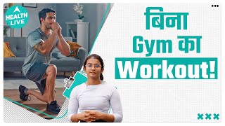 क्या आपने Calisthenics के बारे में सुना है देखिए ये Video  Health Live [upl. by Kim]