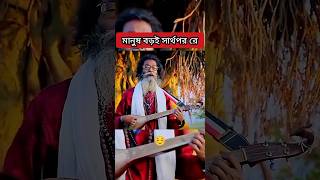 Baul Sukumar – Manush Boroi Sharthopor [upl. by Berlauda]