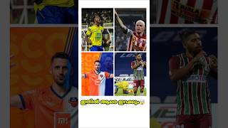 Ogbeche Coro ആരെ വേണം ഇനി🤯🔥Kerala BlastersIndian Football Shorts [upl. by Etnovad]