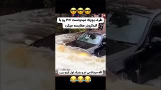 فرق بین لندکروز و 206 اینجا مشخص شدشوتی شوتیسوار پژو پژو405 پژوپارس elx 206 drift car لر [upl. by Eirrol]