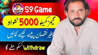 S9 Gaming Earning App  S9 game kaise khelte hain  S9 gaming app real or fake  S9 Withdraw [upl. by Ettenoitna]