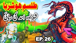 Talism Hoshruba  Umro K Karnaamy Ajeeb Qissa  EP 26 [upl. by Atteloj]