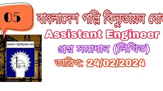 BREB Assistant Engineer2024  Question Solution  Part05 [upl. by Iinde]