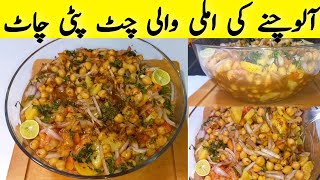 Chana Chaat recipe with Imli ki Khatti meethi Chatni  Chana Chaat ki Chatpati Chatni ki recipe [upl. by Kalindi]