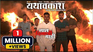 Laal Divyachi Gadi  Official Song ft rocKsun  Yathavkash Marathi Movie  MVF  Marathi Rap Song [upl. by Azila]