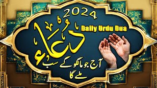 Dua e Jumma Mubarak  First Jumma Of New Year 2024  Dua For Hajat  Urdu Dua For Problems  Ep 120 [upl. by Card997]