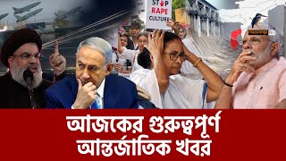 এক নজরে আজকের আন্তর্জাতিক সব খবর  Episode 60  Maasranga News [upl. by Rebmyt601]