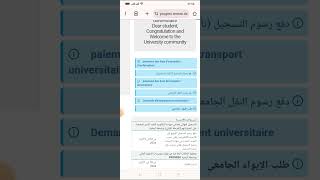 التسجيلات النهائية الجامعية 2024الايواء ، النقل ، التسجيل [upl. by Enitsirhc562]