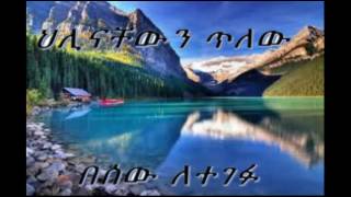 GIZACHEW WORKU old ethiopian mezmure ዛሬ የተጠየፍኩት [upl. by Nahbois]