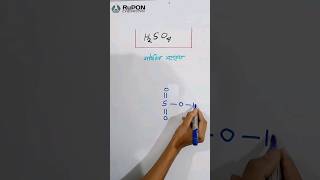 সালফিউরিক এসিড  গাঠনিক সংকেত  RuPON CHEMISTRY hsc ssc [upl. by Erapsag259]