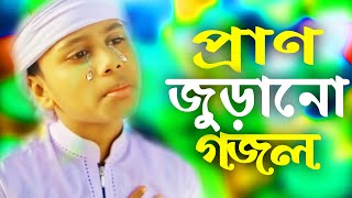 Bangla Gojol New Bangla Gazal Ghazal Gojol Islamic Gazal Ramzan Gojol New Bangla Gazal 2022 [upl. by Yarw]