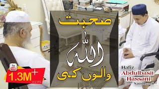 صحبت اللہ والوں کی Sohbat Allah Walo Ki [upl. by Ayim386]