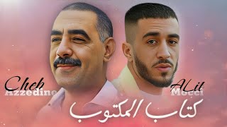 Mocci X Cheb Azzedine  Ya Lghzala  يالغزالــة  remix  𝑲𝟏𝑴𝑼𝑺𝑰𝑪 [upl. by Aneerak]