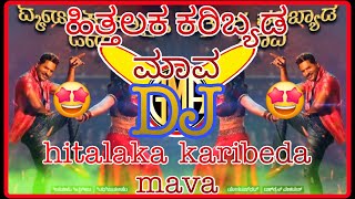 😉Hithalaka Karibyada Maava 🤩 Trending Song🔥 Kannada Dj Song Gowdas music adda [upl. by Ai]