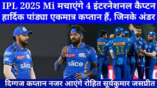 IPL2025 Mi हार्दिक पांड्या एकमात्र कप्तान हैं जिनके अंडर 4 इंटरनेशनल कैप्टन दिग्गज कप्तान नजर आएंगे [upl. by Maurilla329]