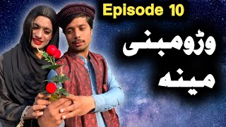 Rombanay Mena  Funny Video 2024  Skhar Ao Engor Drama Episode 10  Bebe Vines Plus [upl. by Haimrej]