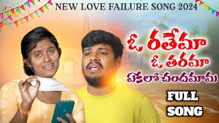 RAATHEMA OO THARAMA EKALOO CHANDAMAMA FULL SONG ST SONGS BANJARA LOVE FAILURE SONGS [upl. by Veriee]