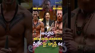 Asalaina Newzealanders veelle māori tribal newzealand history hakadance rugby movie kekatv [upl. by Ahsinnod]