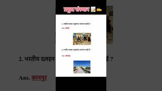 प्रमुख संस्थान science facts staticgk shorts ytshorts reels bysubm ncert sciencefacts ish [upl. by Dahraf]